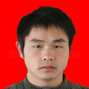 汪昌俞