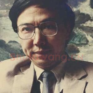 王绍平
