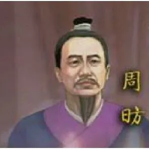 周昉