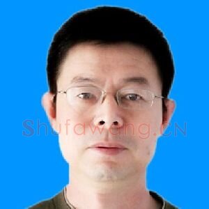 邱中军