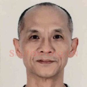曲湘平