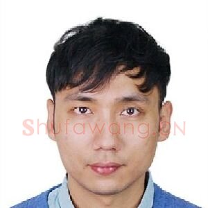 李兴