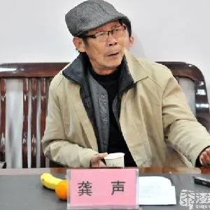 龚声