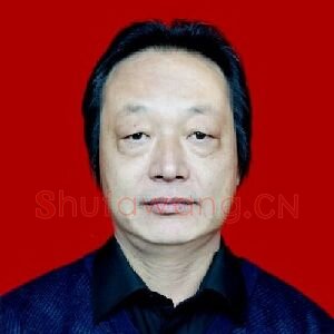 王新章
