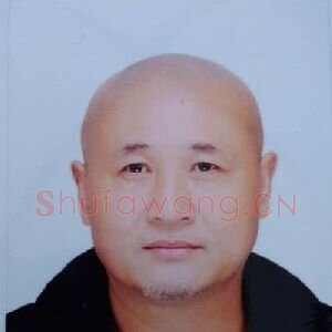 刘家树