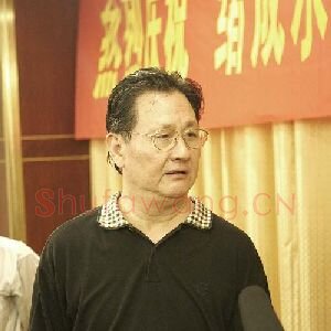 赵绪成