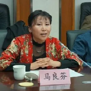 马良芬