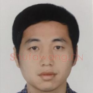 万新