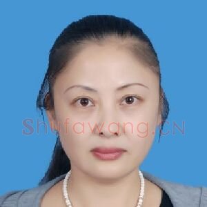 邹丽