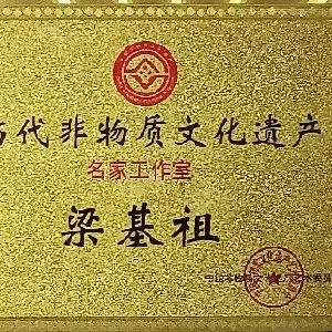 梁基祖
