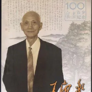 王康乐
