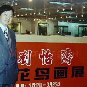 刘怡涛