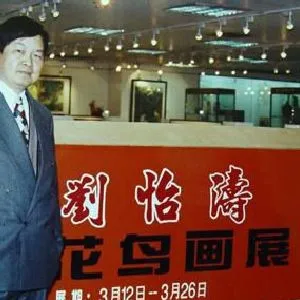 刘怡涛