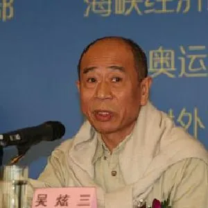 吴炫三