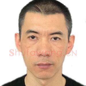 王奋民
