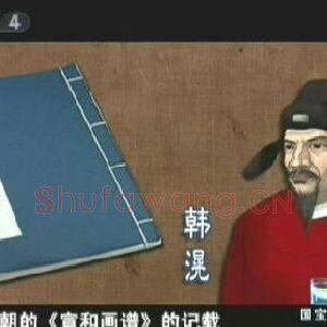 韩滉