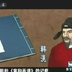 韩滉