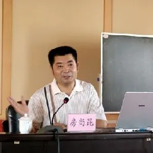 房尚昆