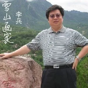 李兵