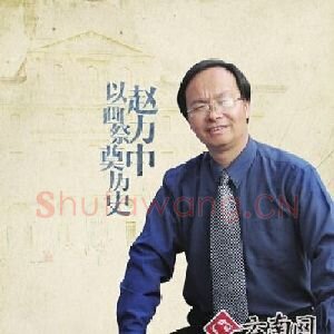 赵力中