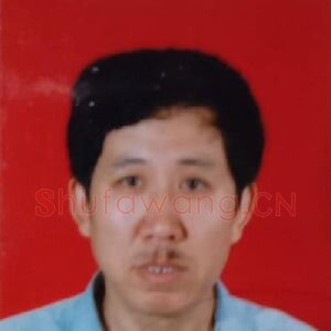 李忠华