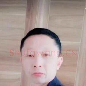 王爱辉