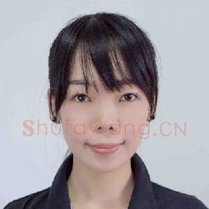 王爽