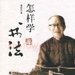 费新我