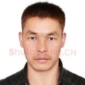 王琪