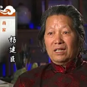 杨建臣