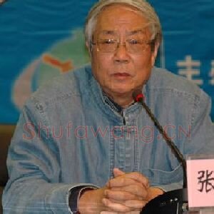 张守智