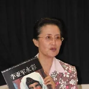 李亚军