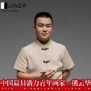 熊云华