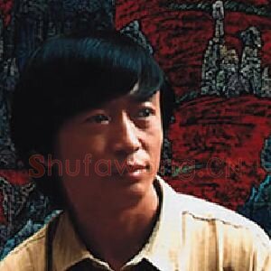 李平
