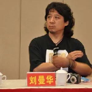 刘曼华