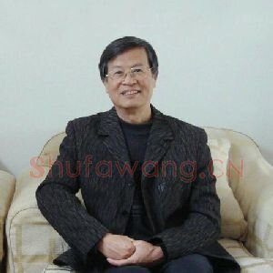 穆永瑞