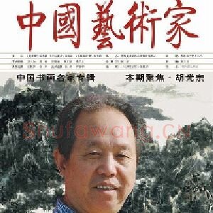 胡光宗