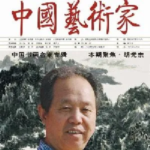 胡光宗