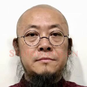 高兴