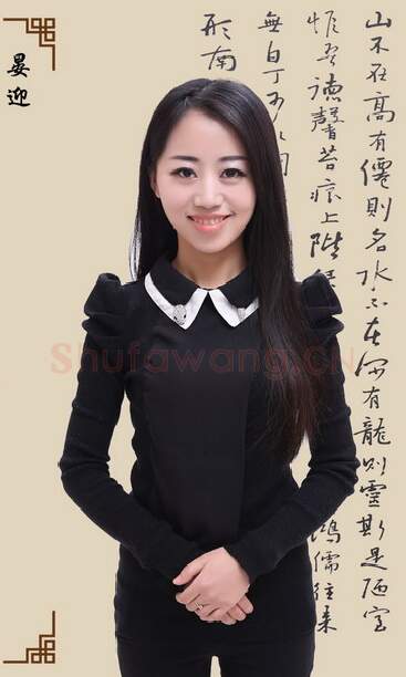 硬笔书法家(晏迎)人物介绍及硬笔书法作品欣赏