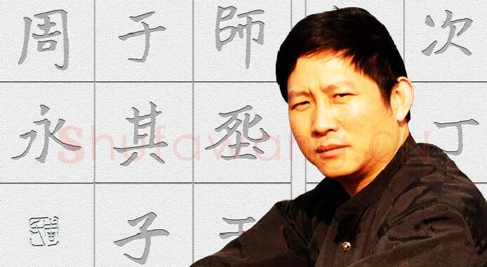 硬笔书法家(周永)人物介绍及硬笔书法作品欣赏