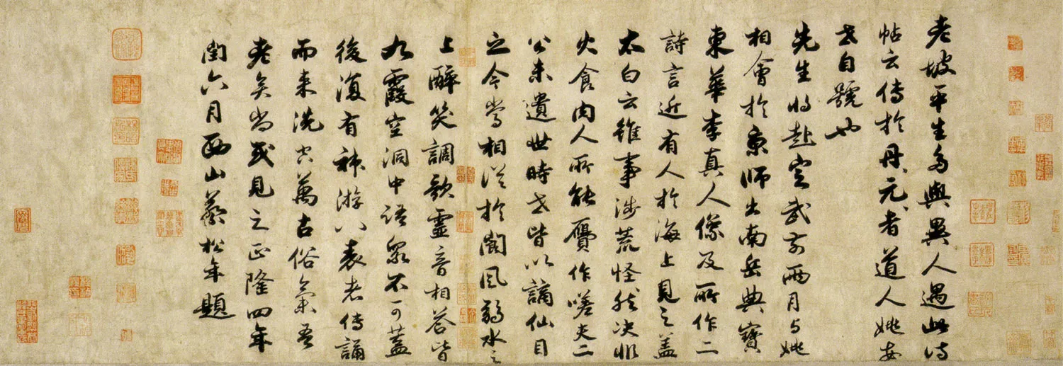 宋辽金书法家蔡松年画像简介,蔡松年书法作品图片
