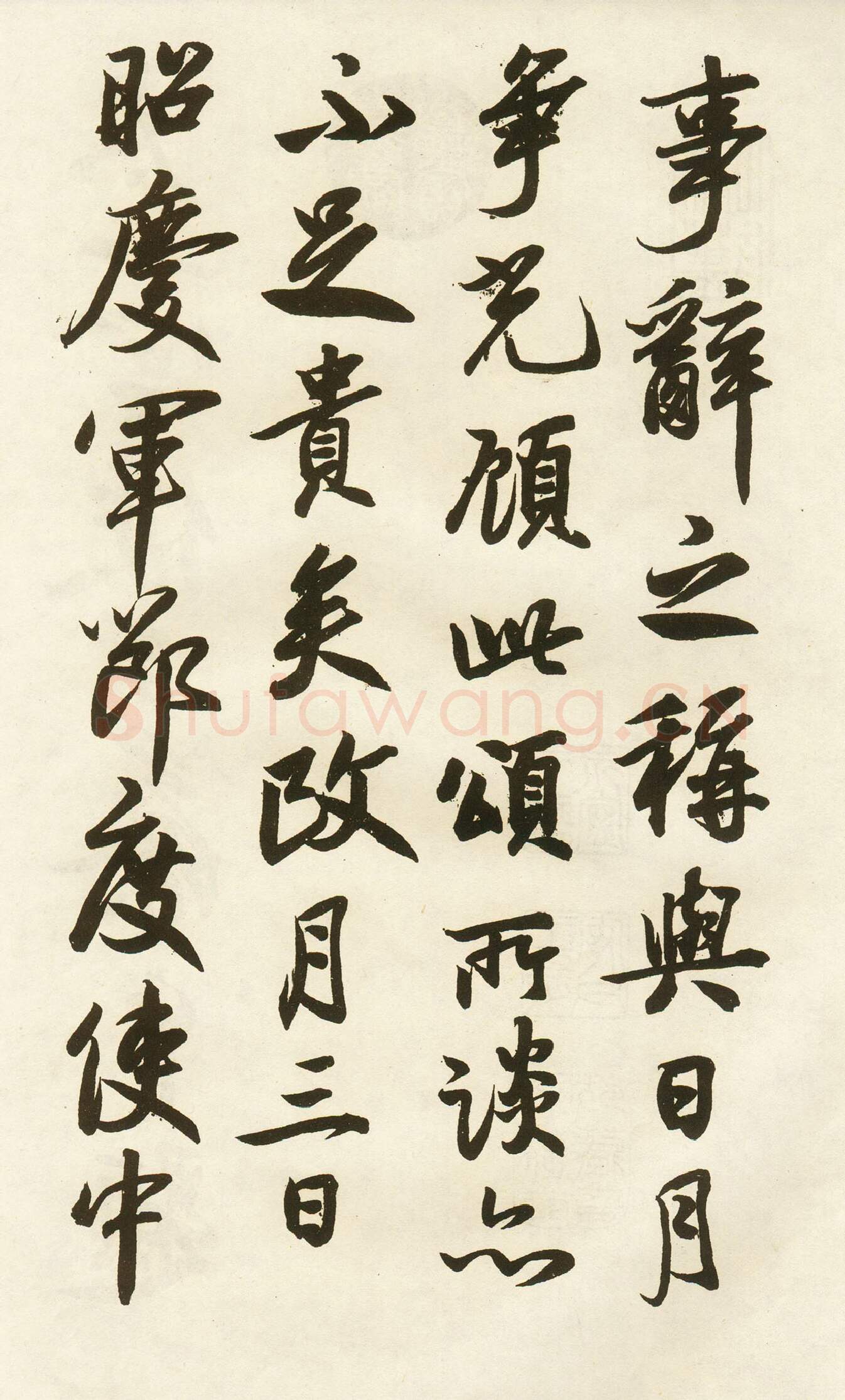 宋辽金书法家蔡卞画像简介,蔡卞书法作品图片