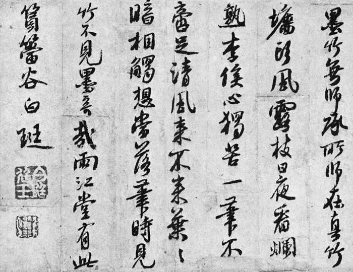 元代书法家白珽画像简介,白珽书法作品图片