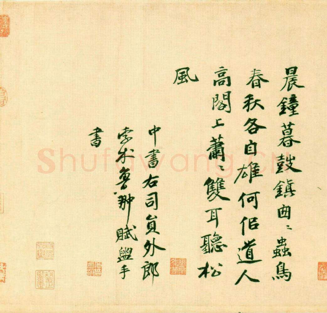 元代书法家孛术鲁翀画像简介,孛术鲁翀书法作品图片