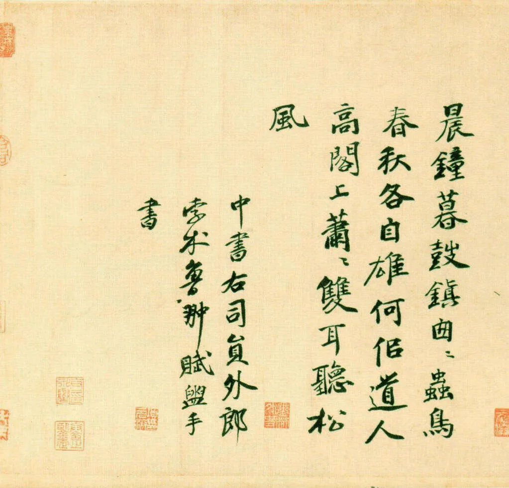 元代书法家孛术鲁翀画像简介,孛术鲁翀书法作品图片