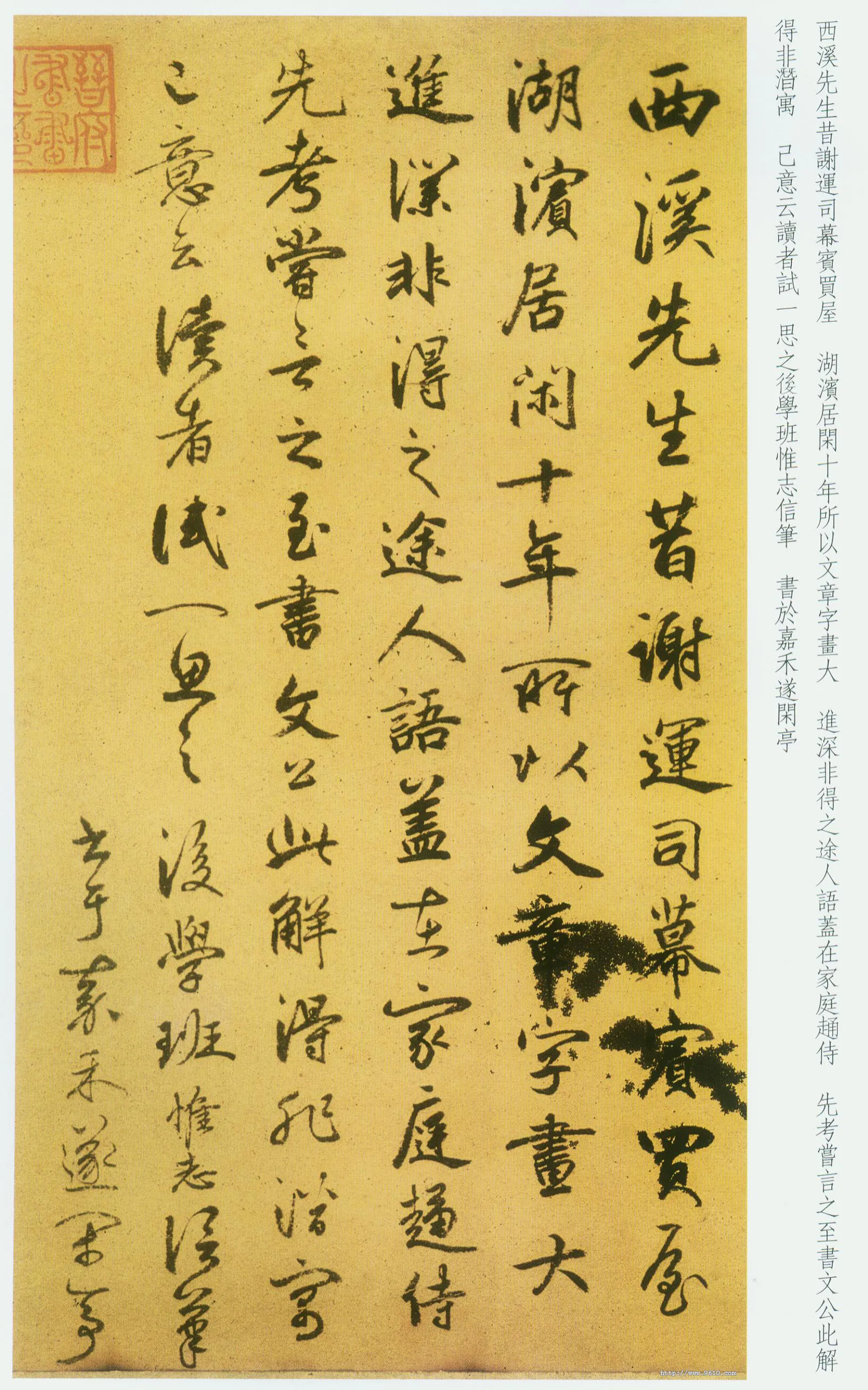 元代书法家班惟志画像简介,班惟志书法作品图片