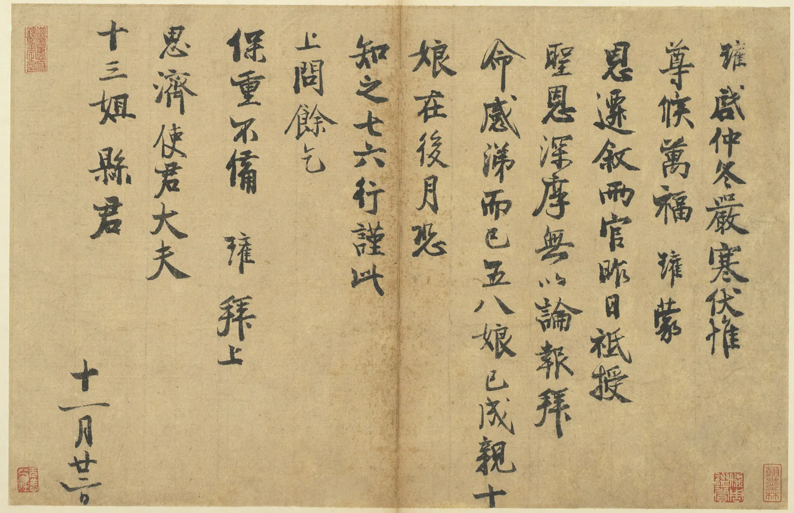 宋辽金书法家陈瓘画像简介,陈瓘书法作品图片