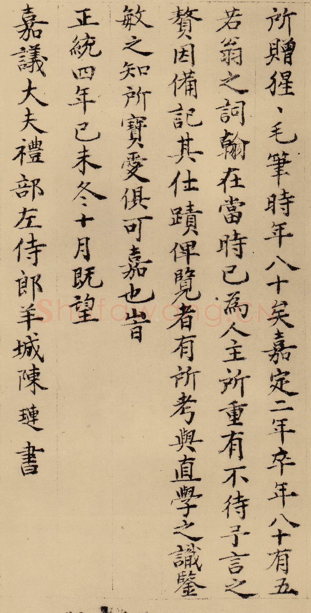 明代书法家陈琏画像简介,陈琏书法作品图片