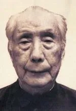 近现代书法家楚图南画像简介,楚图南书法作品图片